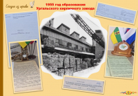 70 лет назад, в 1955 году, был торжественно введён в эксплуатацию Ургальский кирпичный завод
