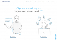 Всероссийский проект «Учёба.онлайн»