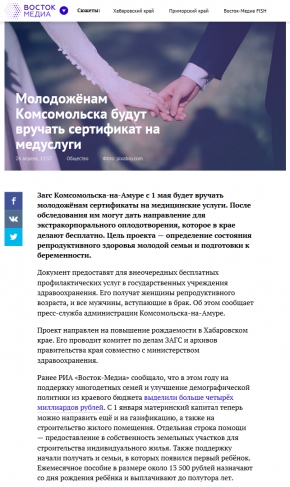 СМИ о ЗАГСах и архивах