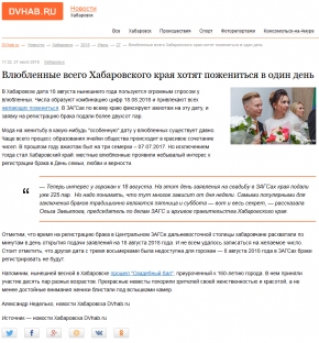 СМИ о ЗАГСах и архивах