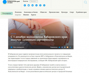 СМИ о ЗАГСах и архивах
