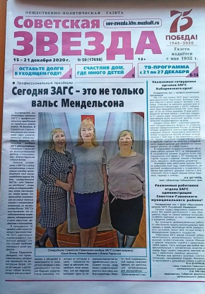СМИ о ЗАГСах и архивах
