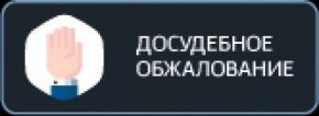 досудебкаl.jpg