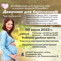 «Девичник для Беременных»