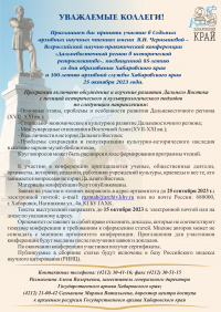 Cедьмые архивные научные чтения имени В.И. Чернышевой
