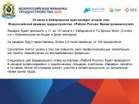 Ярмарка трудоустройства 