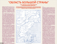90-летию со дня образования Нижнеамурской области посвящается