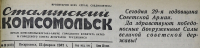 «Сталинский Комсомольск»