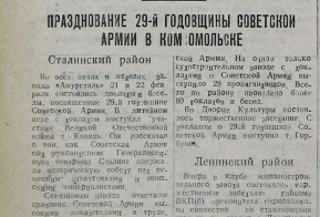 «Сталинский Комсомольск»