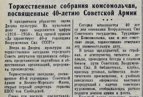 «Сталинский Комсомольск»